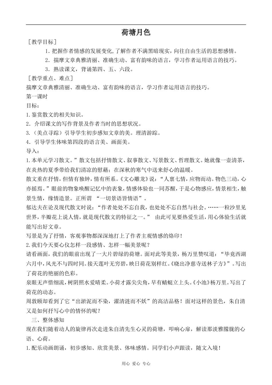 高中语文荷塘月色人教版第一册_第1页