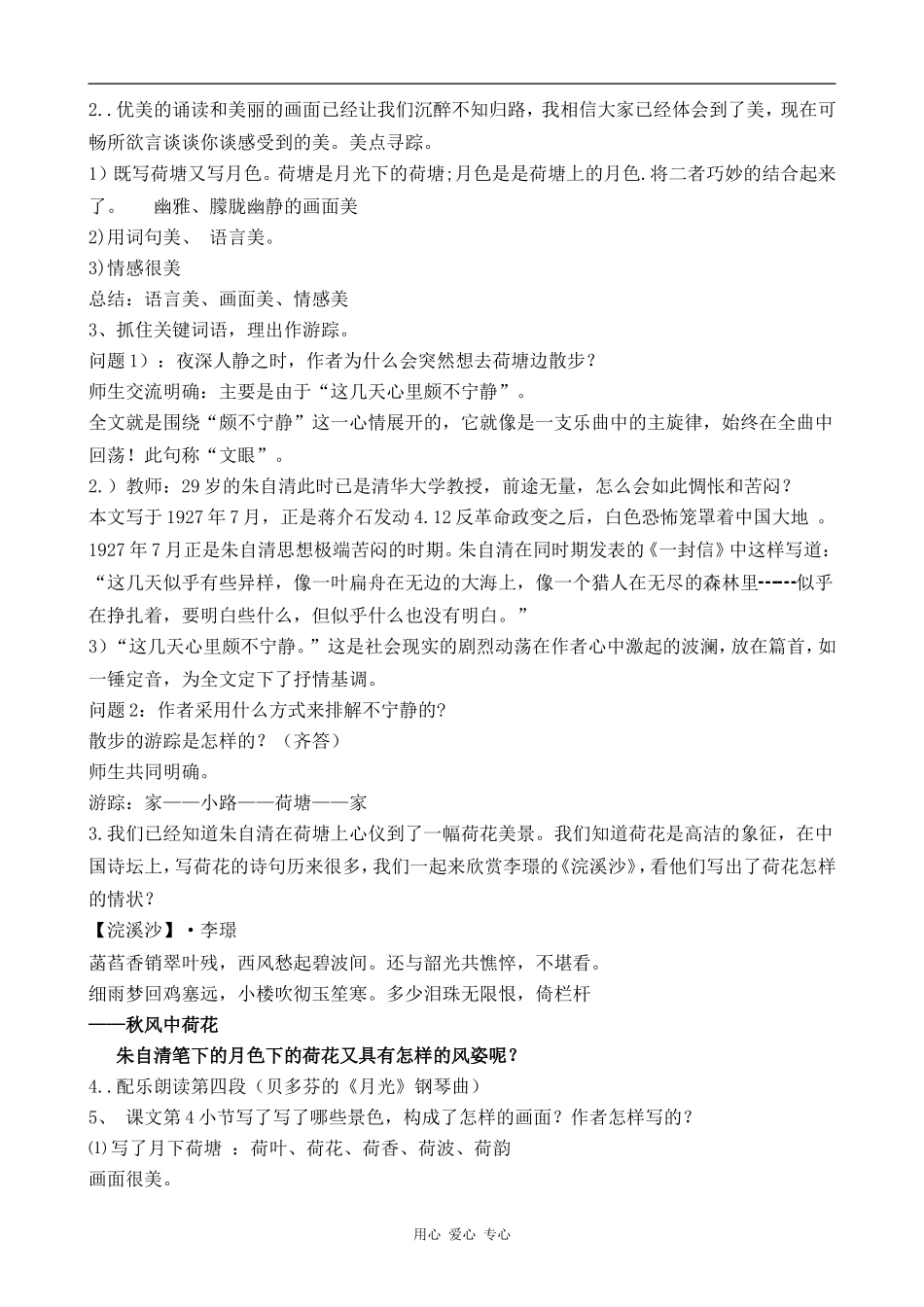 高中语文荷塘月色人教版第一册_第2页