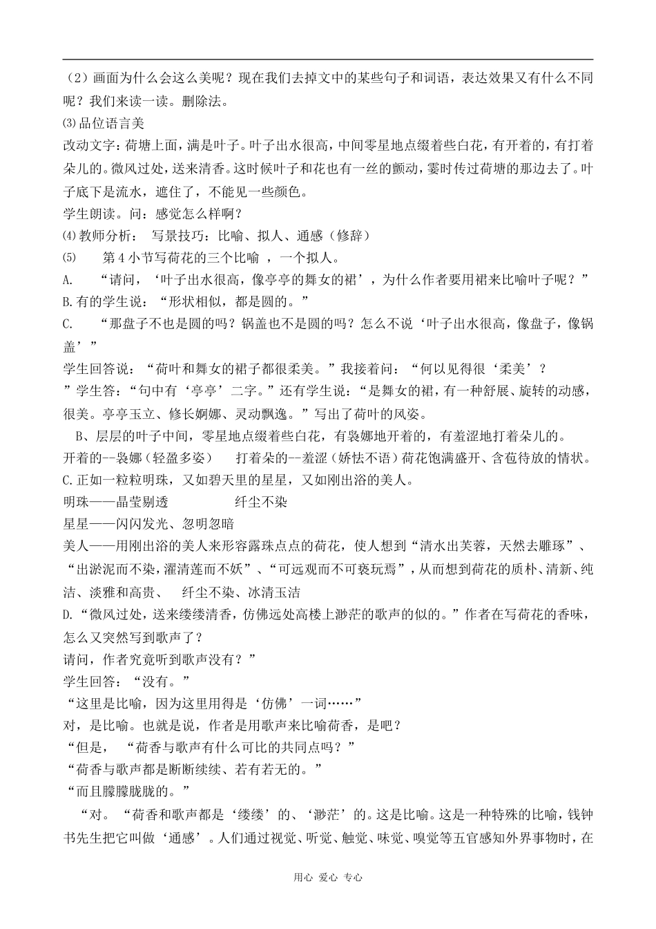 高中语文荷塘月色人教版第一册_第3页