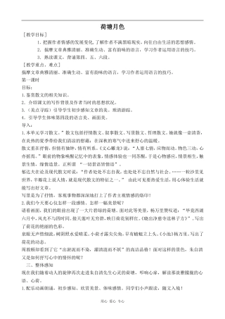 高中语文荷塘月色人教版第一册