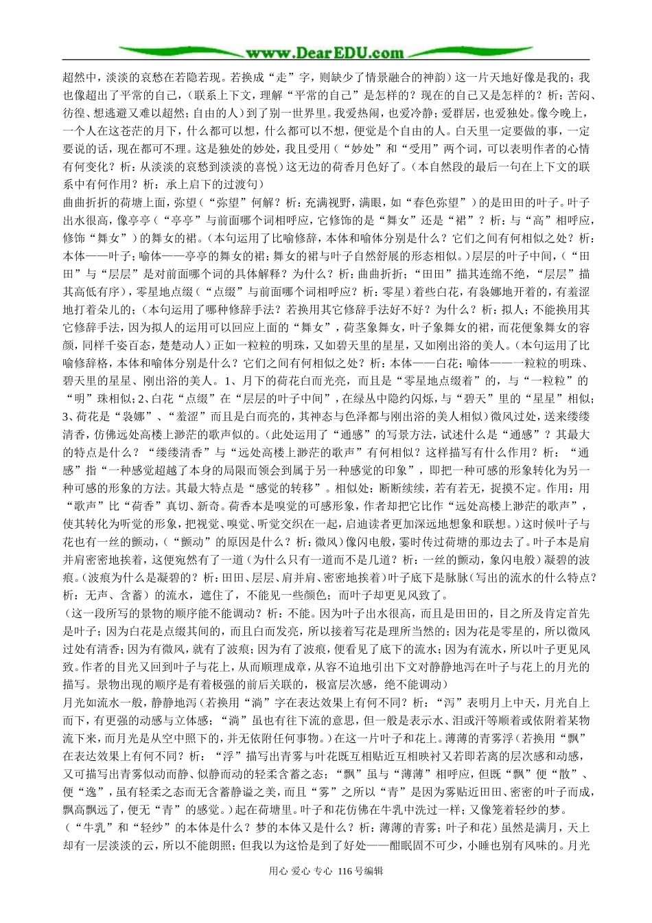 高中语文荷塘月色教案(3)粤教版 必修1_第2页