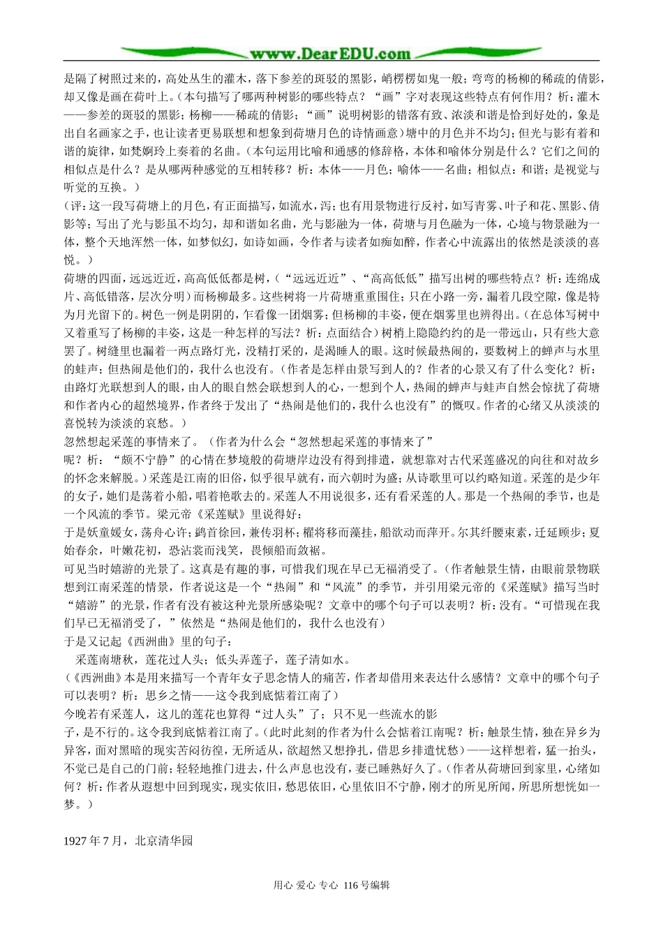 高中语文荷塘月色教案(3)粤教版 必修1_第3页
