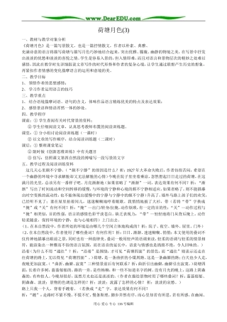 高中语文荷塘月色教案(3)粤教版 必修1