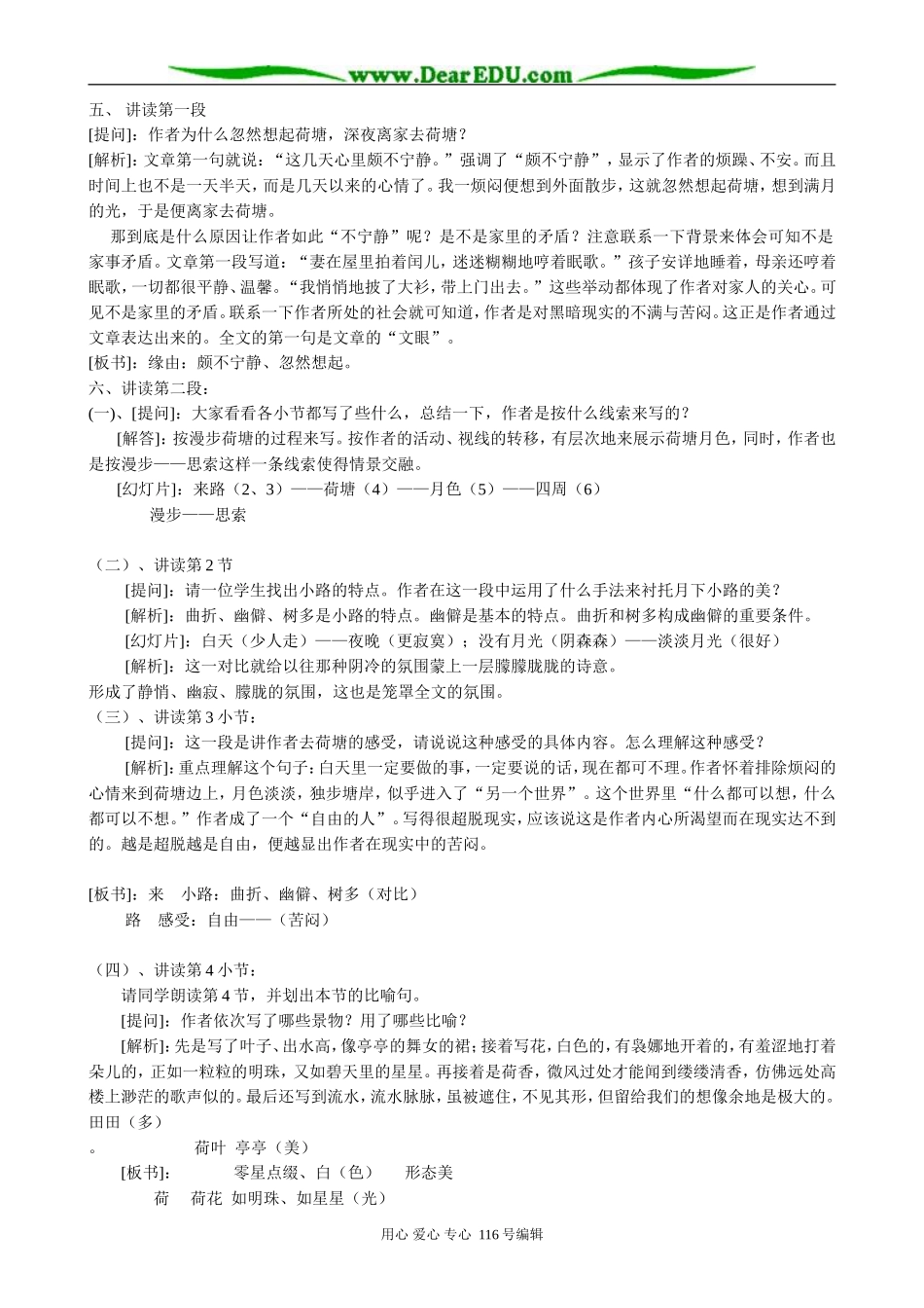 高中语文荷塘月色教案(1)粤教版 必修1_第2页