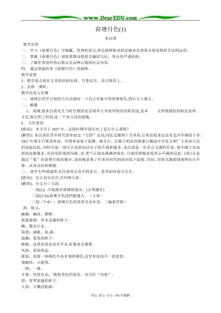 高中语文荷塘月色教案(1)粤教版 必修1