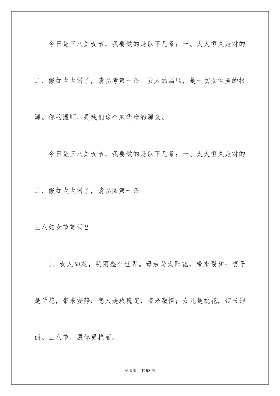 2024三八妇女节贺词_第3页