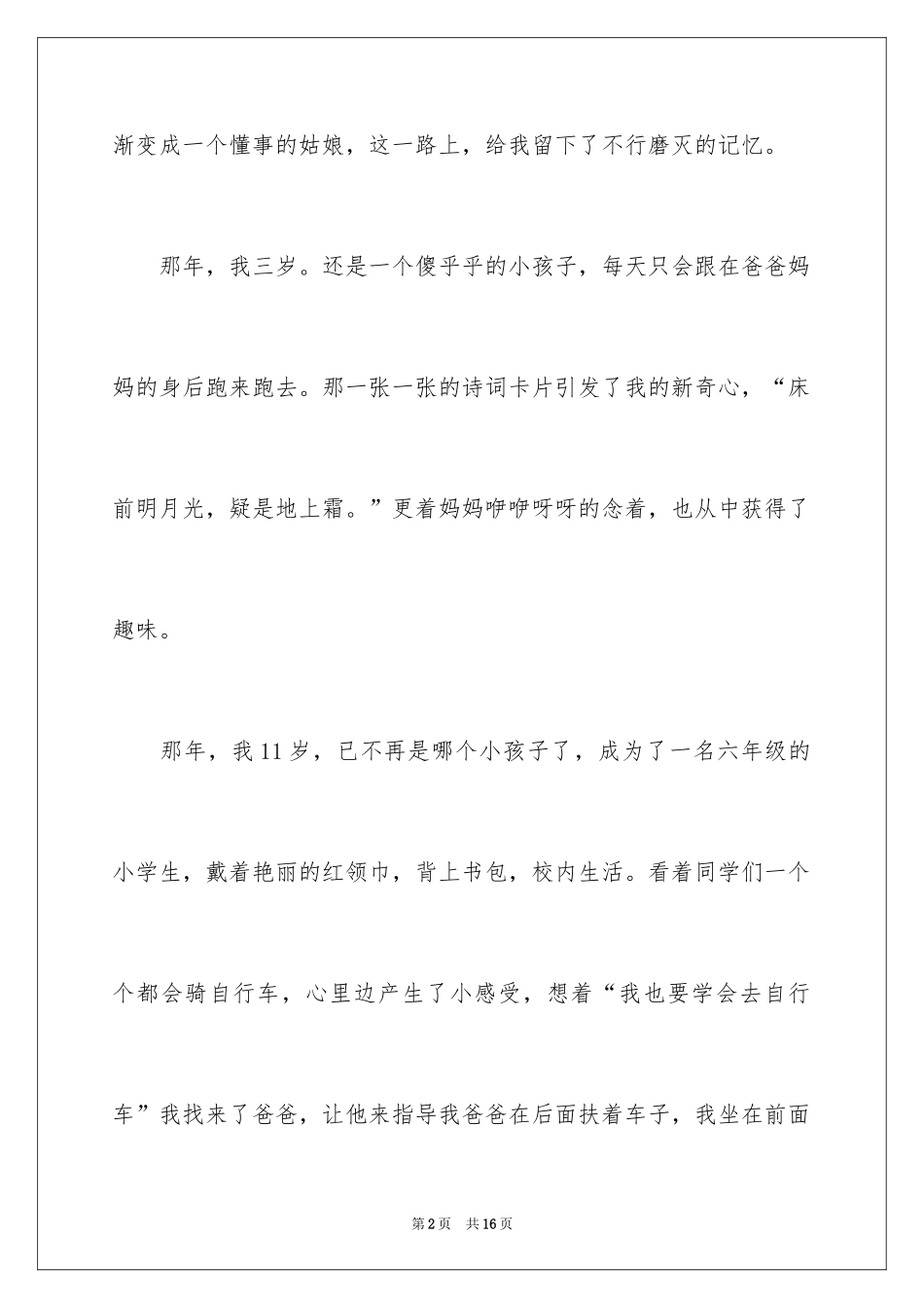 2024中考满分作文_381_第2页