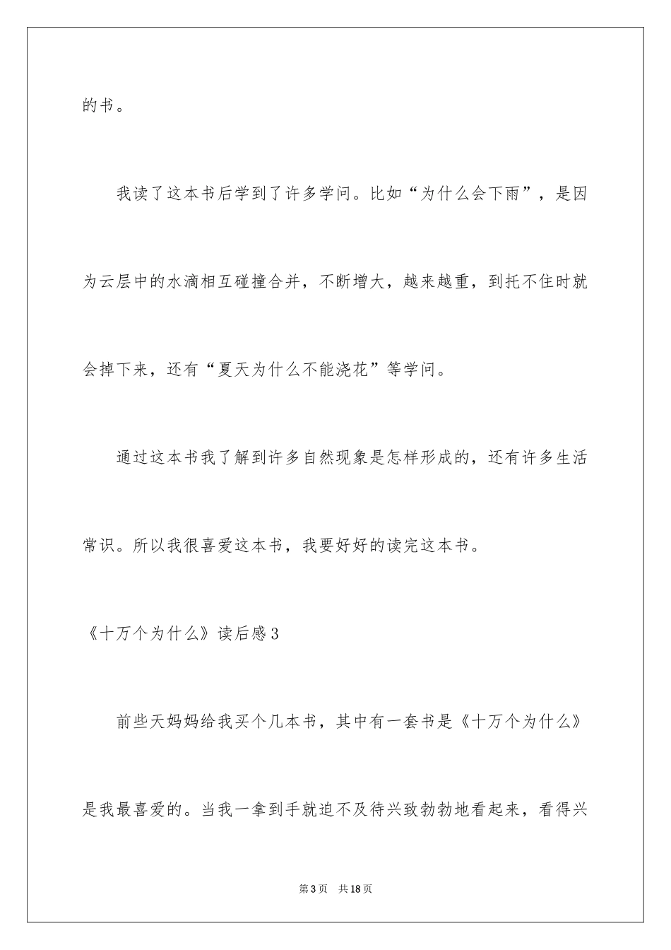 2024《十万个为什么》读后感_76_第3页