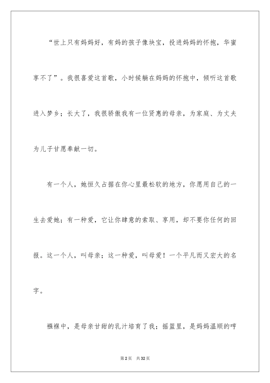 2024与感恩演讲的演讲稿_4_第2页