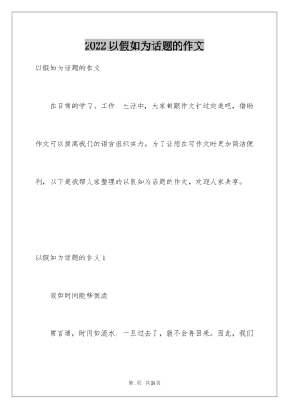 2024以假如为话题的作文_1