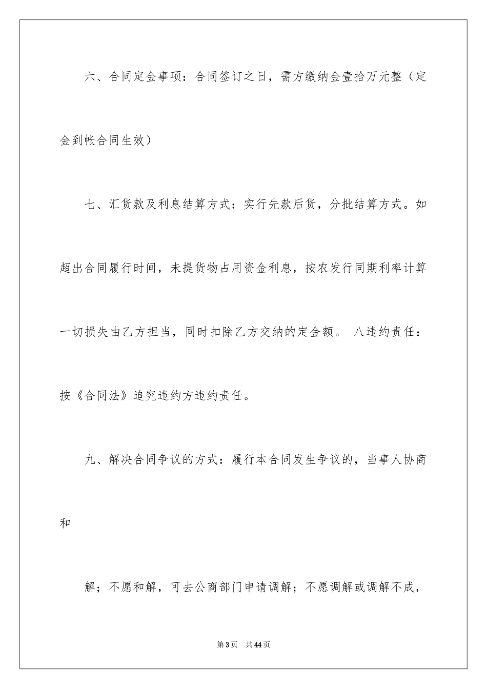 2024买卖合同_3164_第3页