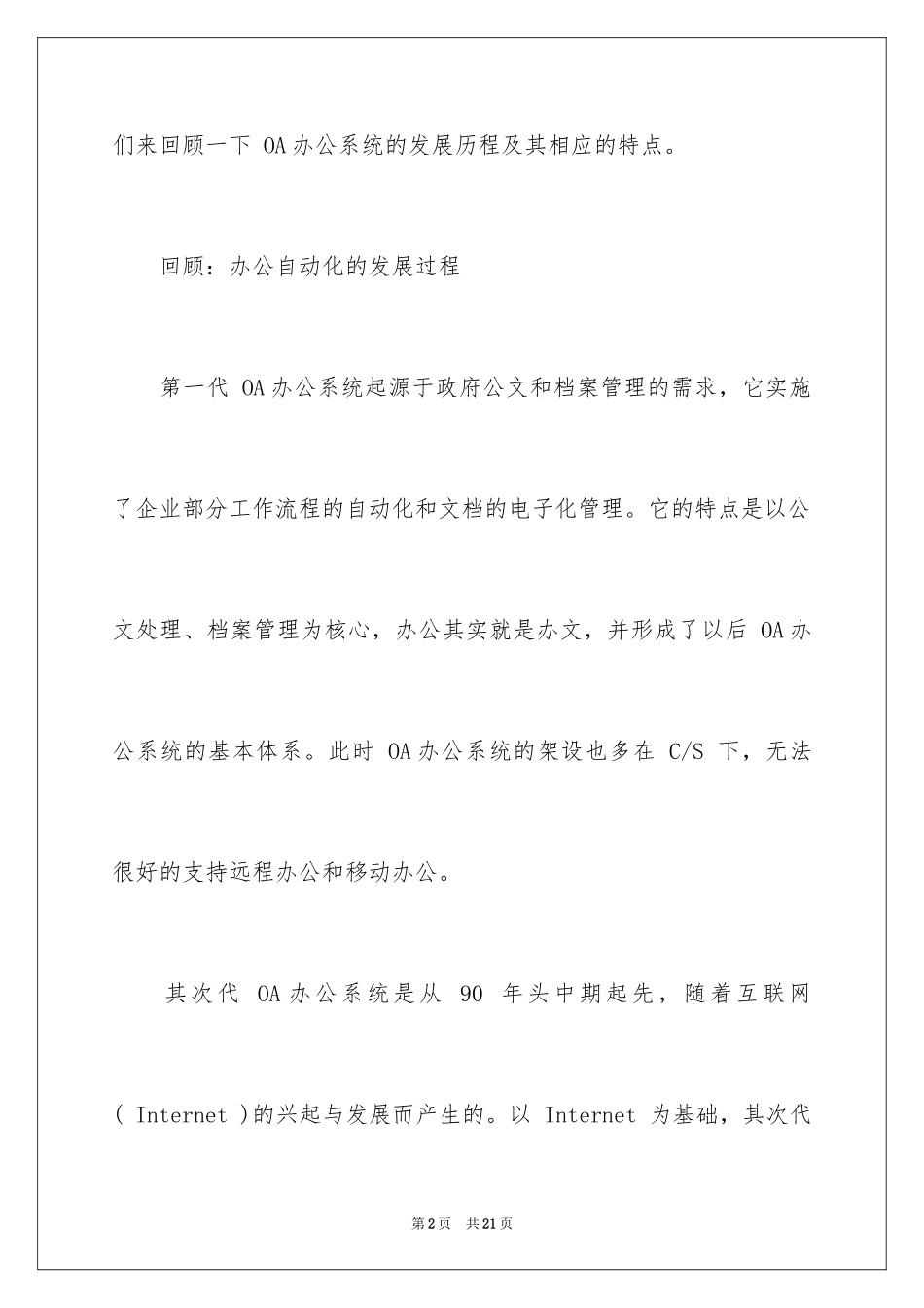 2024oa办公自动化是什么专业_第2页