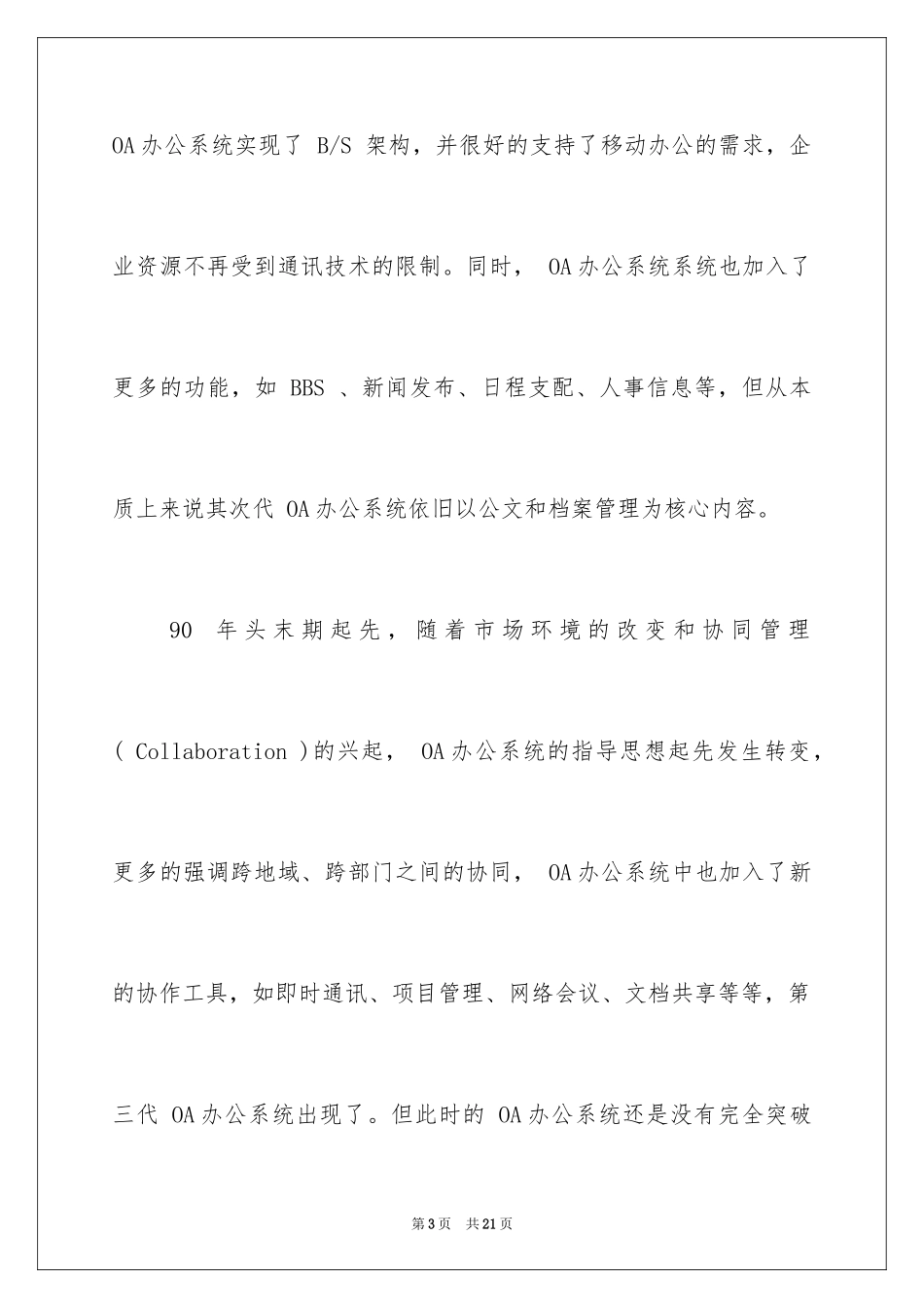 2024oa办公自动化是什么专业_第3页