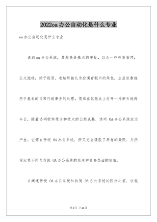 2024oa办公自动化是什么专业