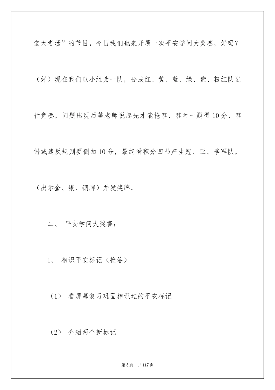 2024《社会安全》幼儿园教案_第3页