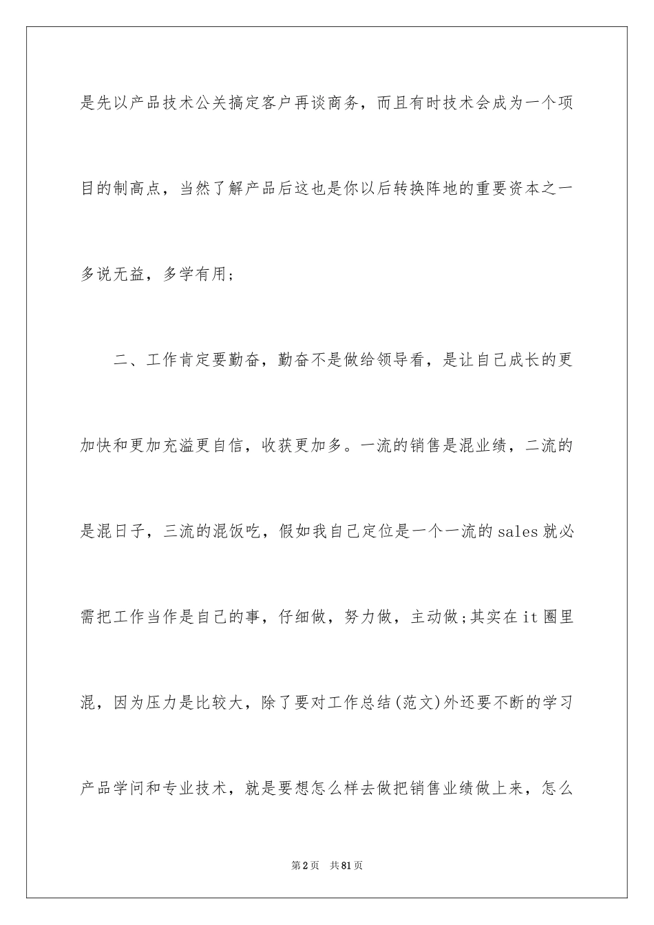 2024it晋升述职报告_第2页