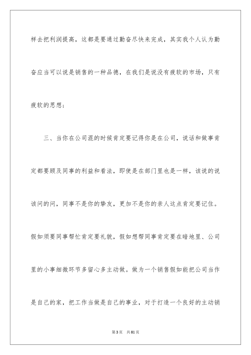 2024it晋升述职报告_第3页