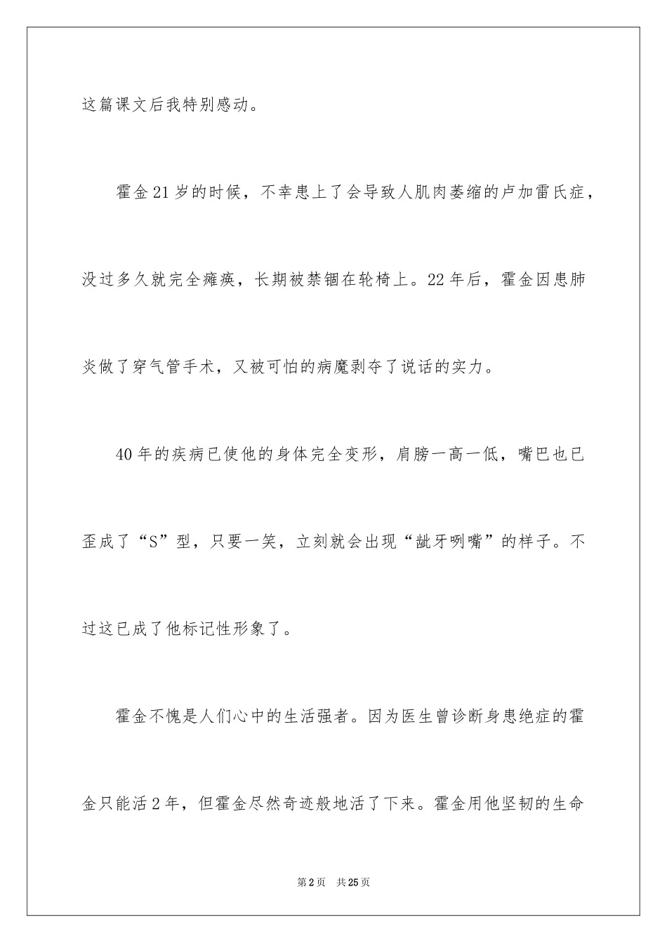 2024《轮椅上的霍金》读书笔记_1_第2页