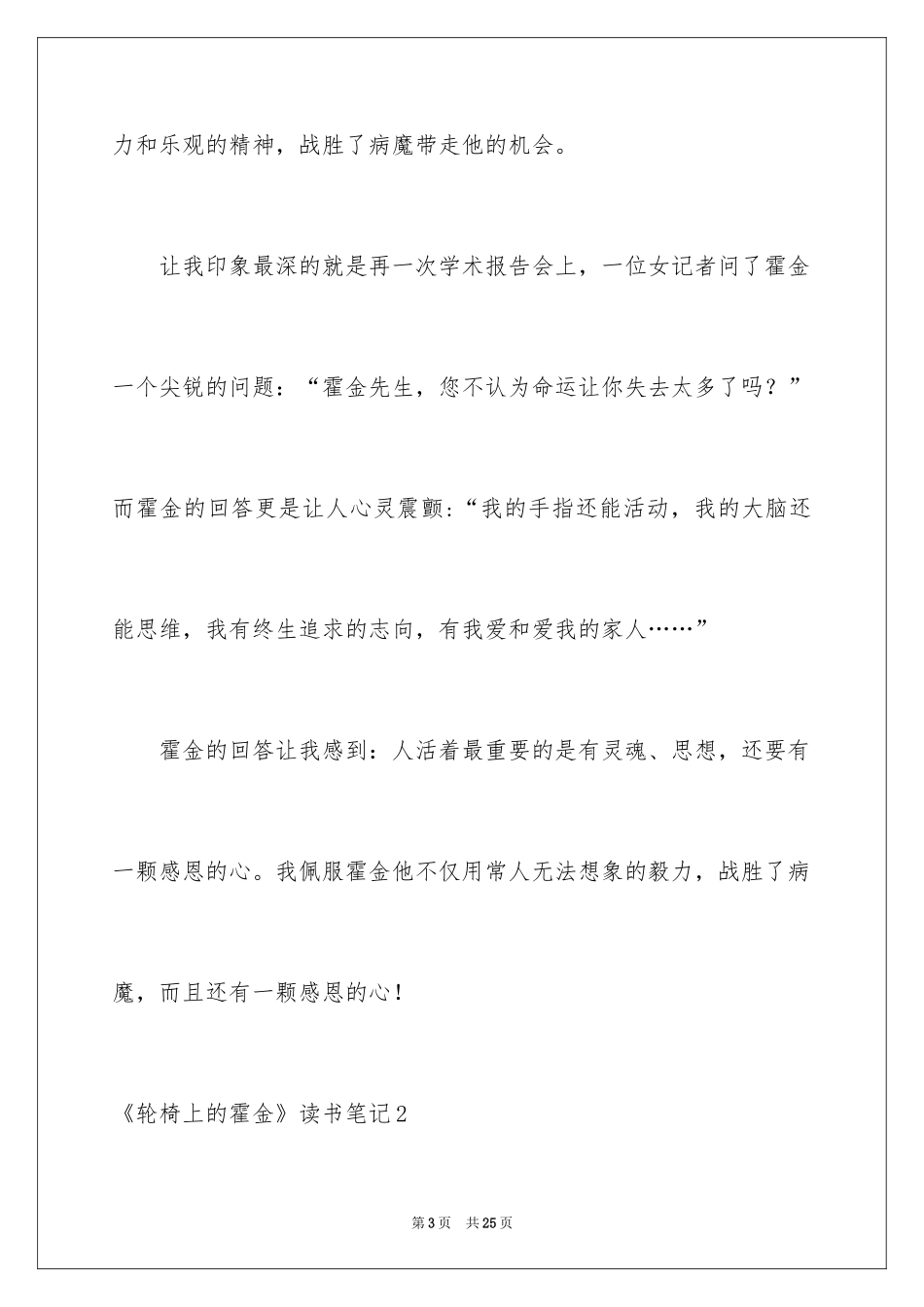 2024《轮椅上的霍金》读书笔记_1_第3页