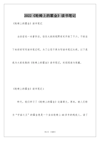 2024《轮椅上的霍金》读书笔记_1