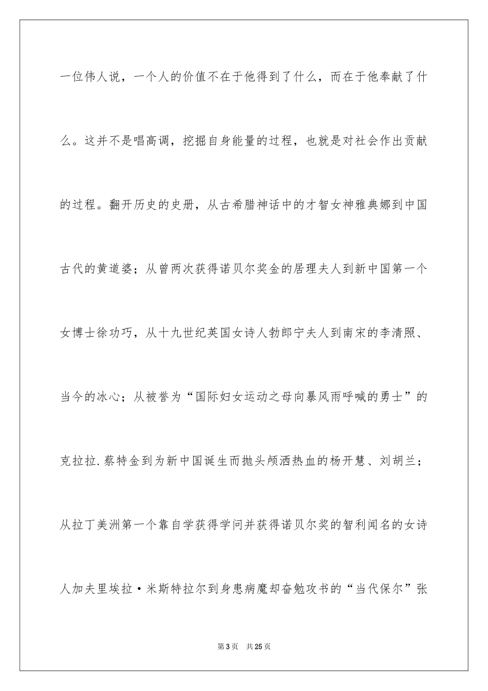 2024三八妇女节演讲稿_1489_第3页