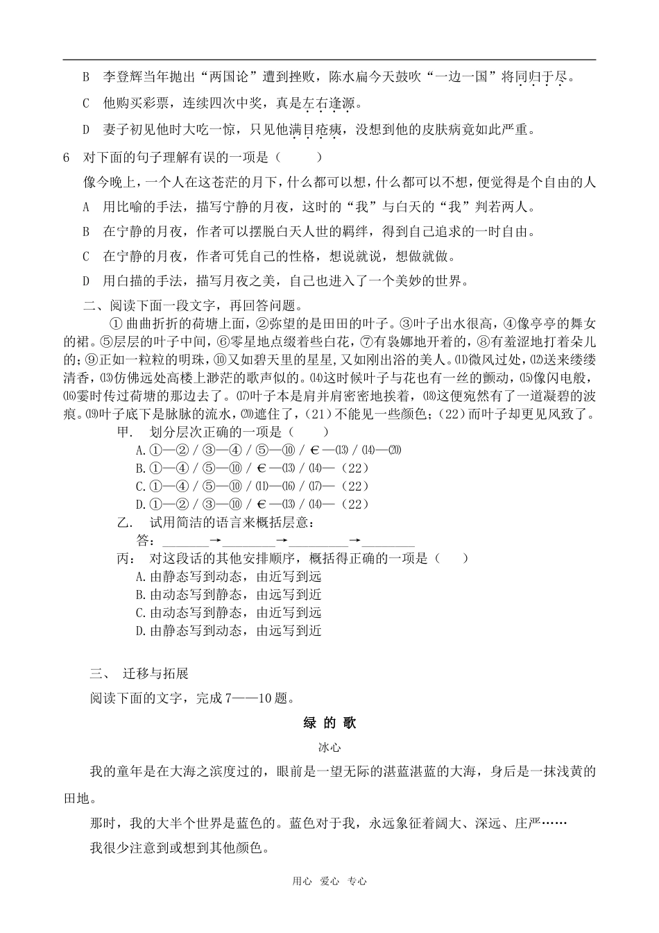 高中语文荷塘月色1苏教版必修二_第2页