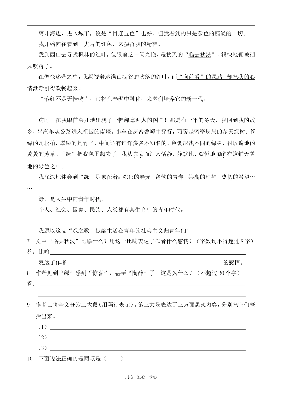 高中语文荷塘月色1苏教版必修二_第3页