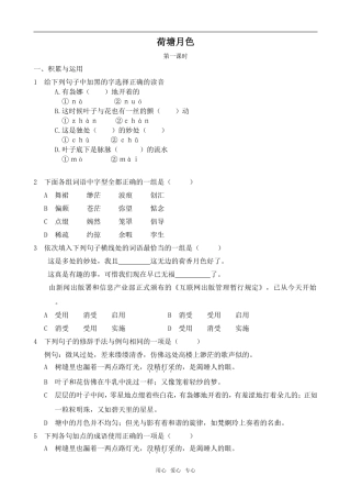 高中语文荷塘月色1苏教版必修二