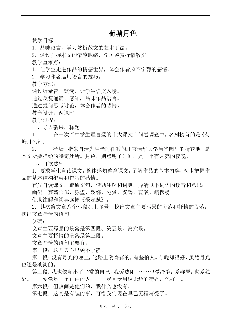 高中语文荷塘月色 2苏教版必修二_第1页