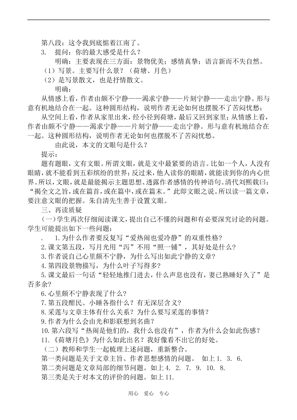 高中语文荷塘月色 2苏教版必修二_第2页