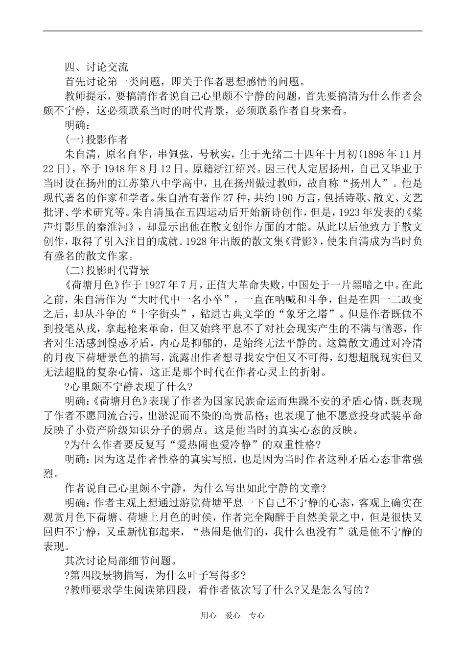 高中语文荷塘月色 2苏教版必修二_第3页