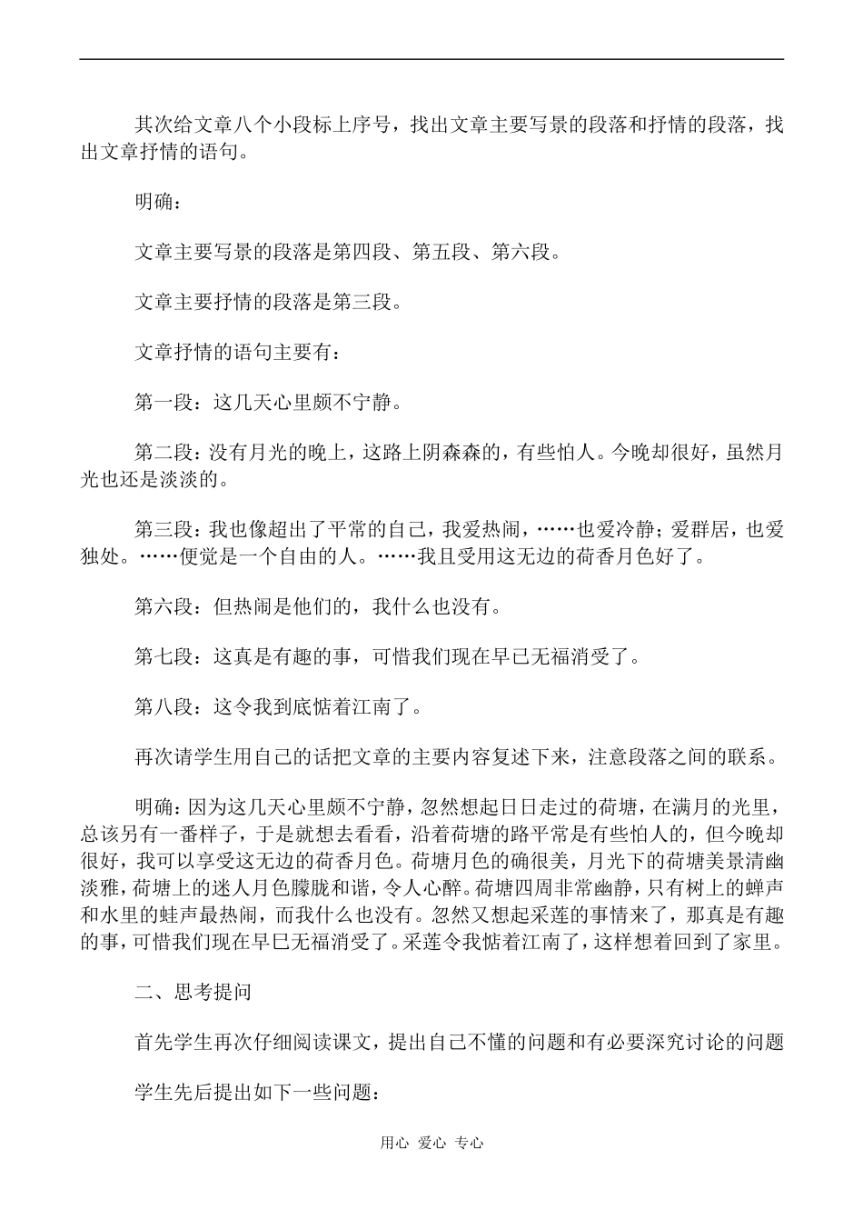 高中语文荷塘月色人教版必修二_第2页