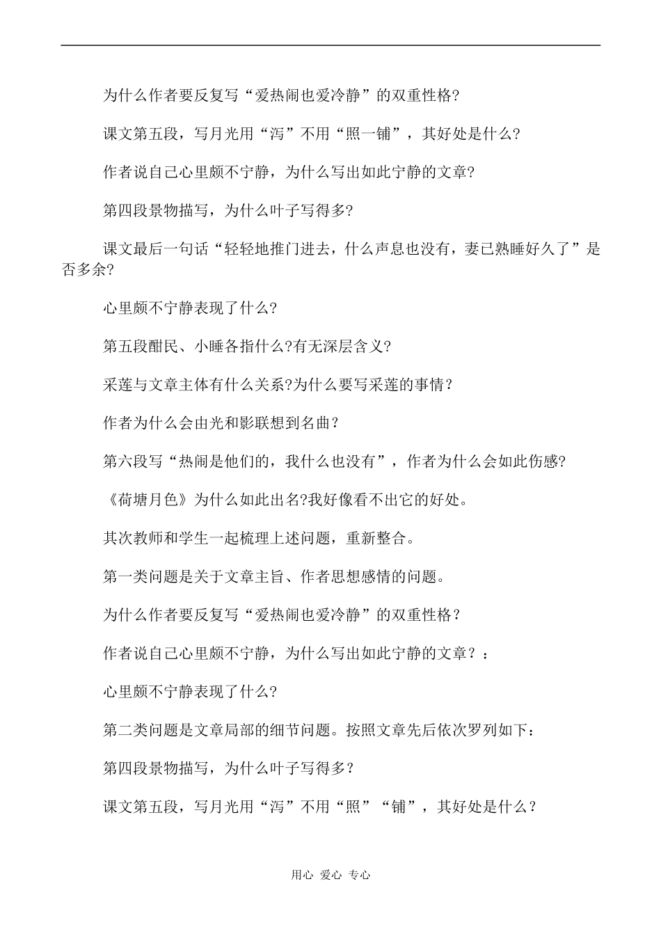 高中语文荷塘月色人教版必修二_第3页