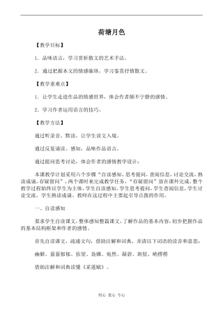 高中语文荷塘月色人教版必修二