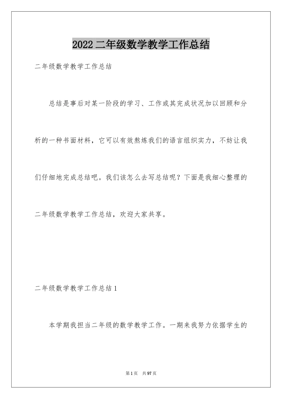2024二年级数学教学工作总结_34_第1页