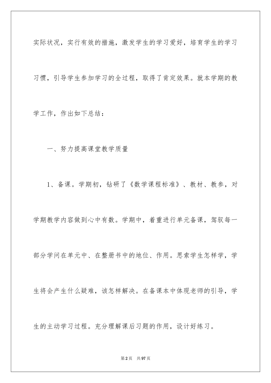 2024二年级数学教学工作总结_34_第2页