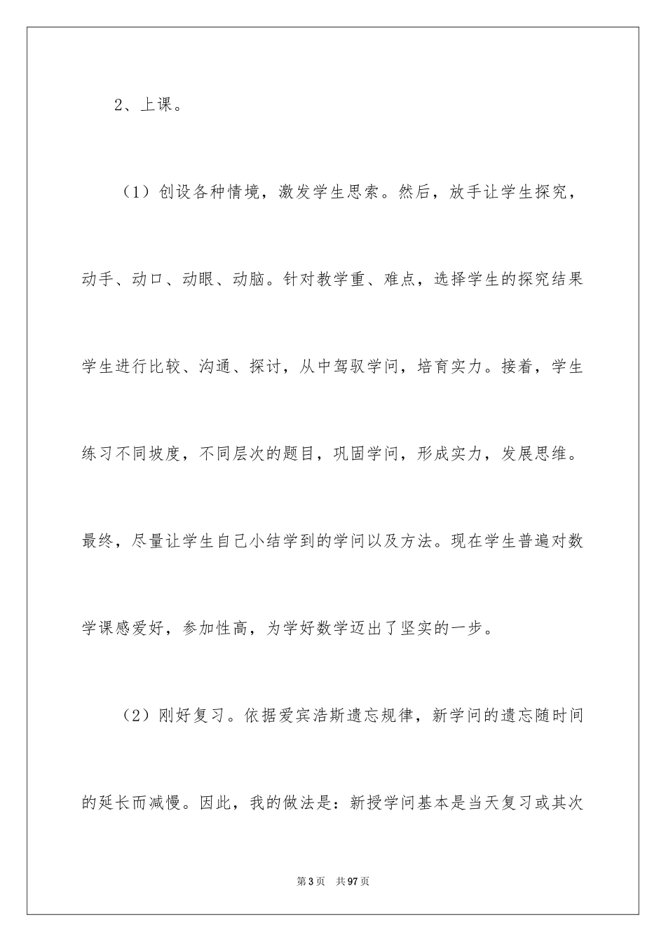 2024二年级数学教学工作总结_34_第3页