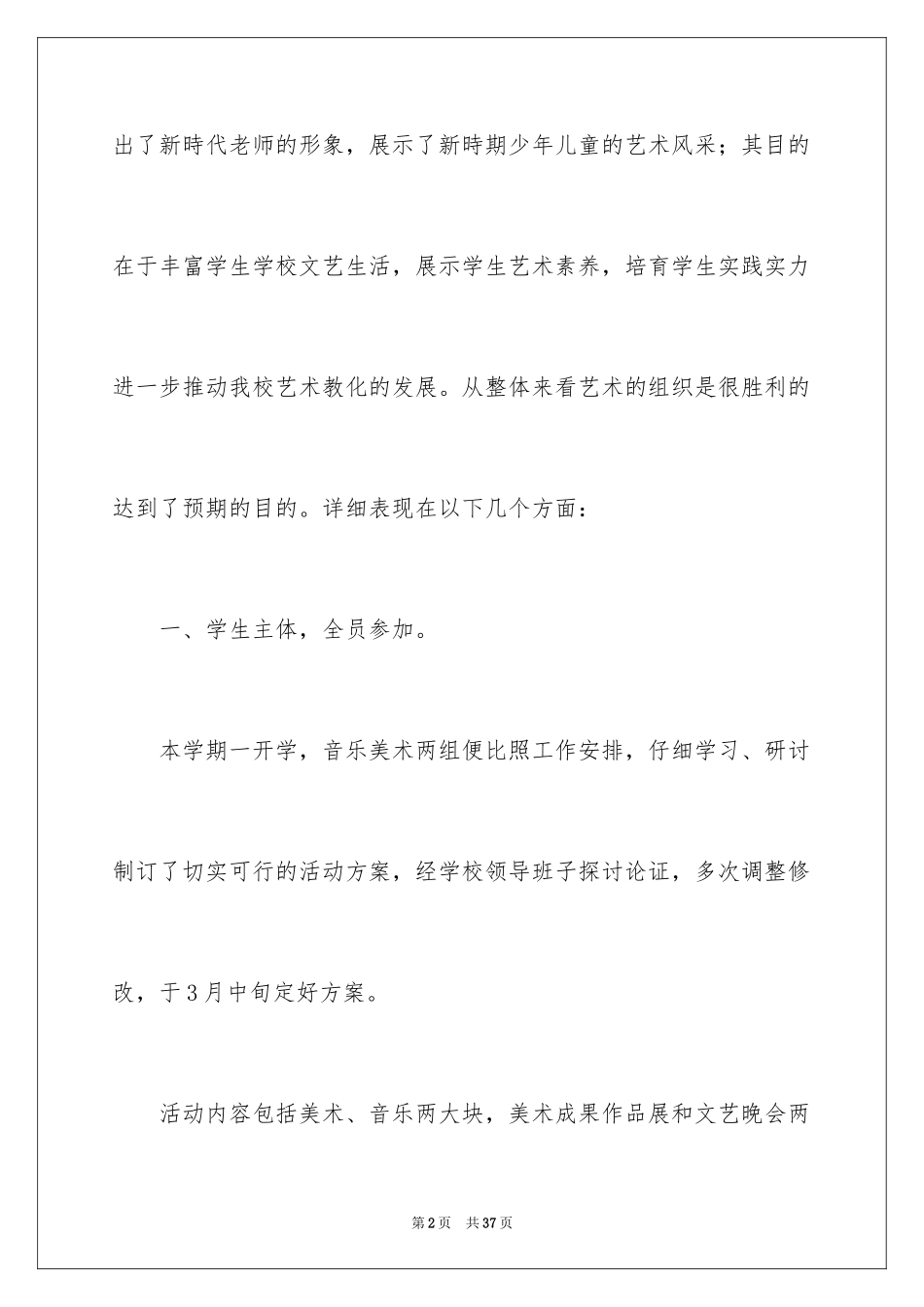 2024五类校园文化活动总结_第2页