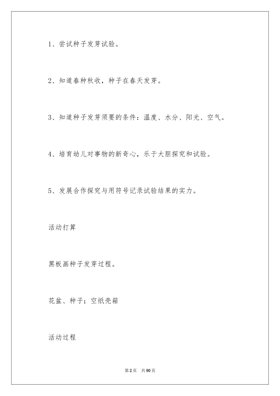 2024《种子》中班教案_第2页