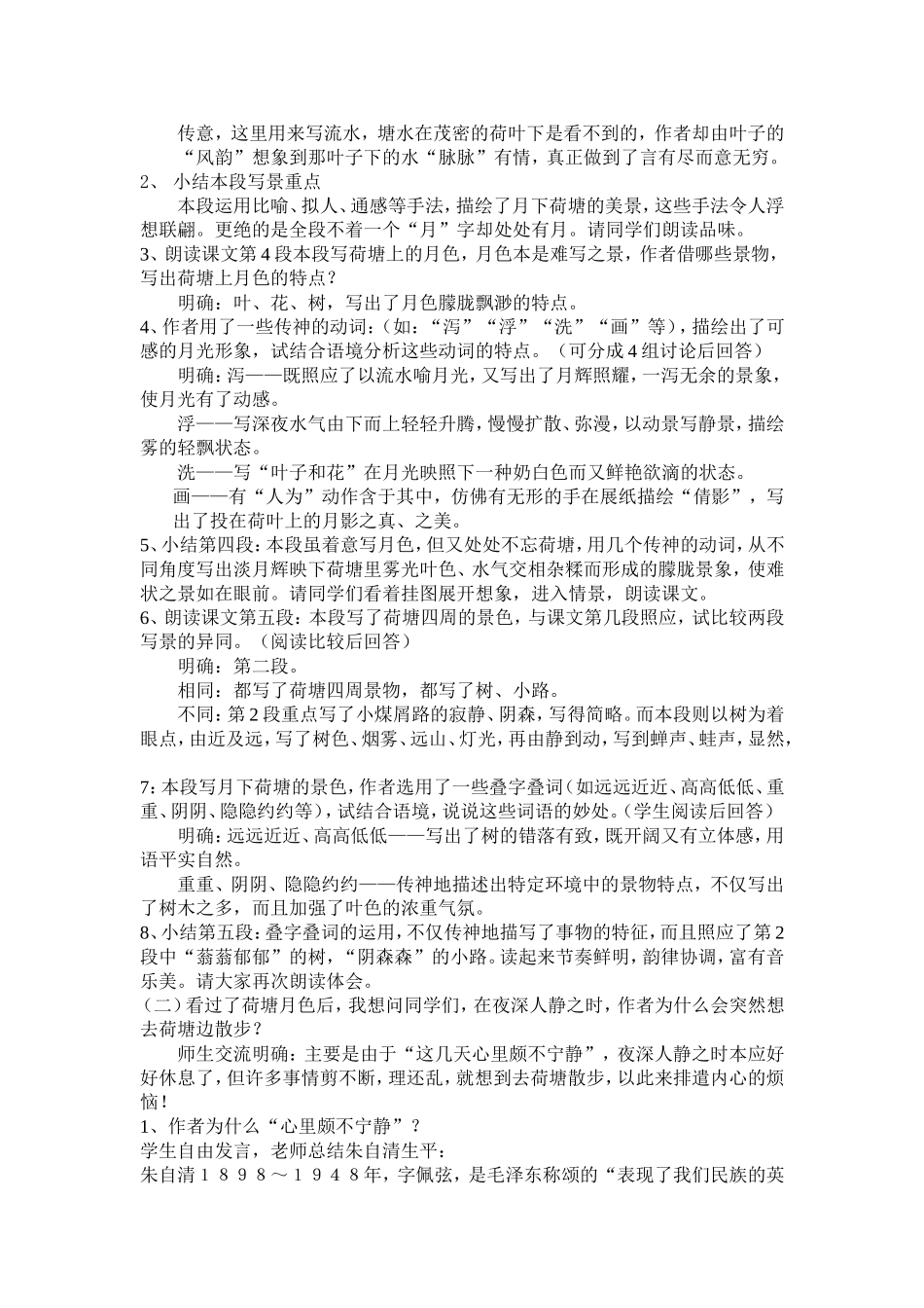 高中语文荷塘月色 教案苏教版必修2_第2页