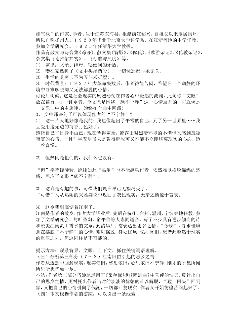 高中语文荷塘月色 教案苏教版必修2_第3页