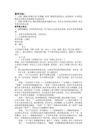 高中语文荷塘月色 教案苏教版必修2