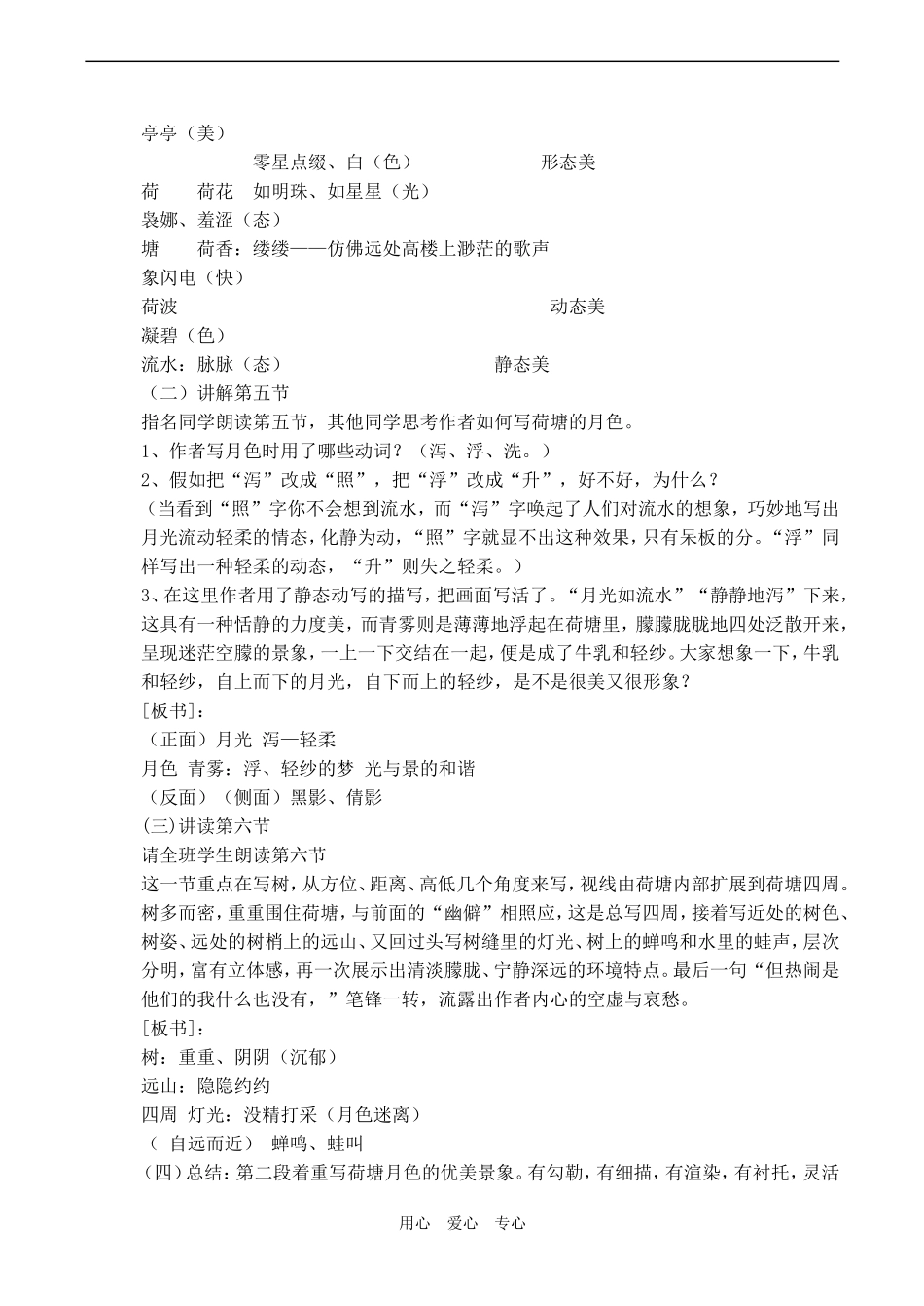 高中语文荷塘月色 (2)苏教版必修二_第2页