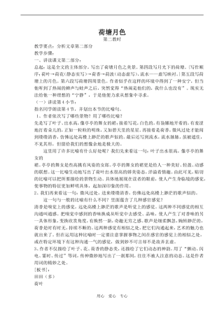 高中语文荷塘月色 (2)苏教版必修二