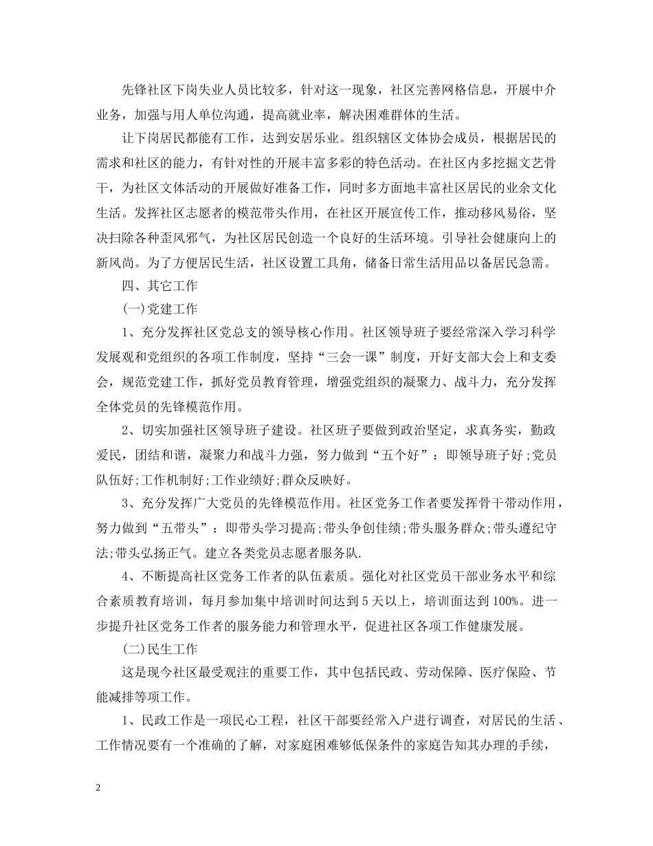 20XX年社区信访工作计划范文 _第2页