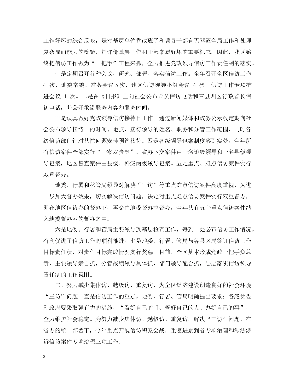20XX年社区信访工作总结范文 _第3页