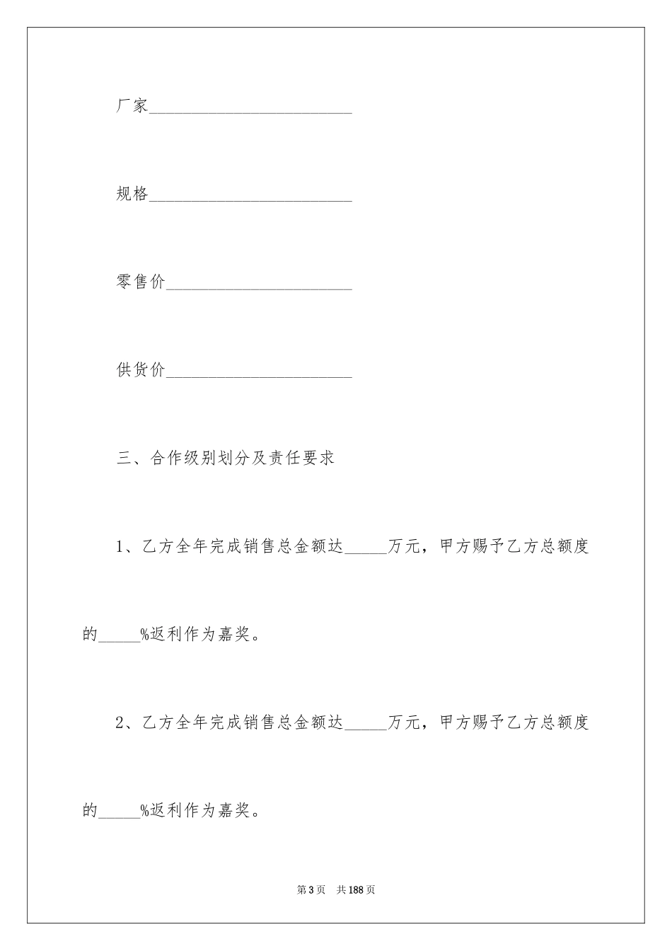 2024产品代理销售合同_第3页