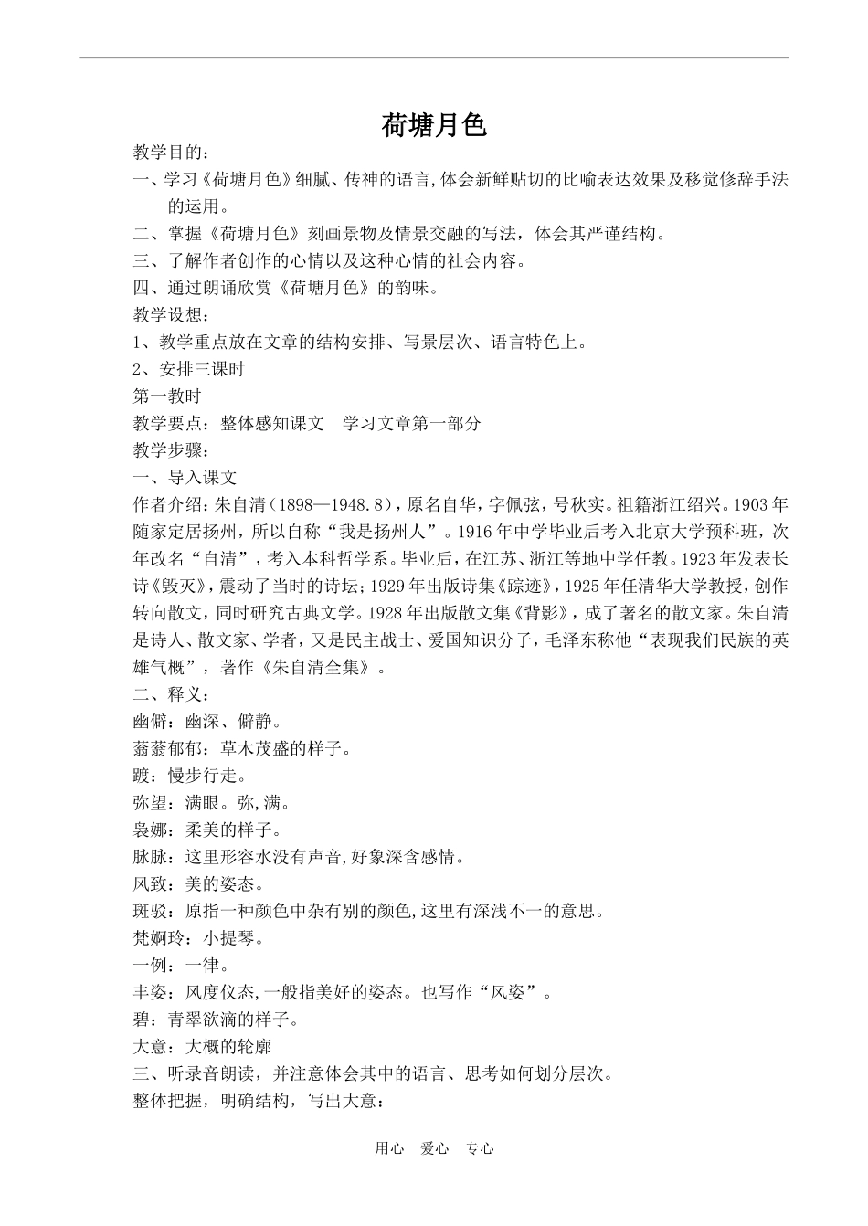 高中语文荷塘月色 (1)苏教版必修二_第1页