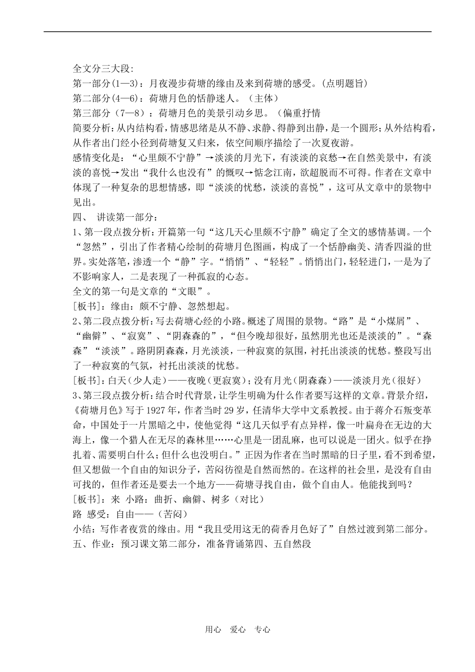 高中语文荷塘月色 (1)苏教版必修二_第2页