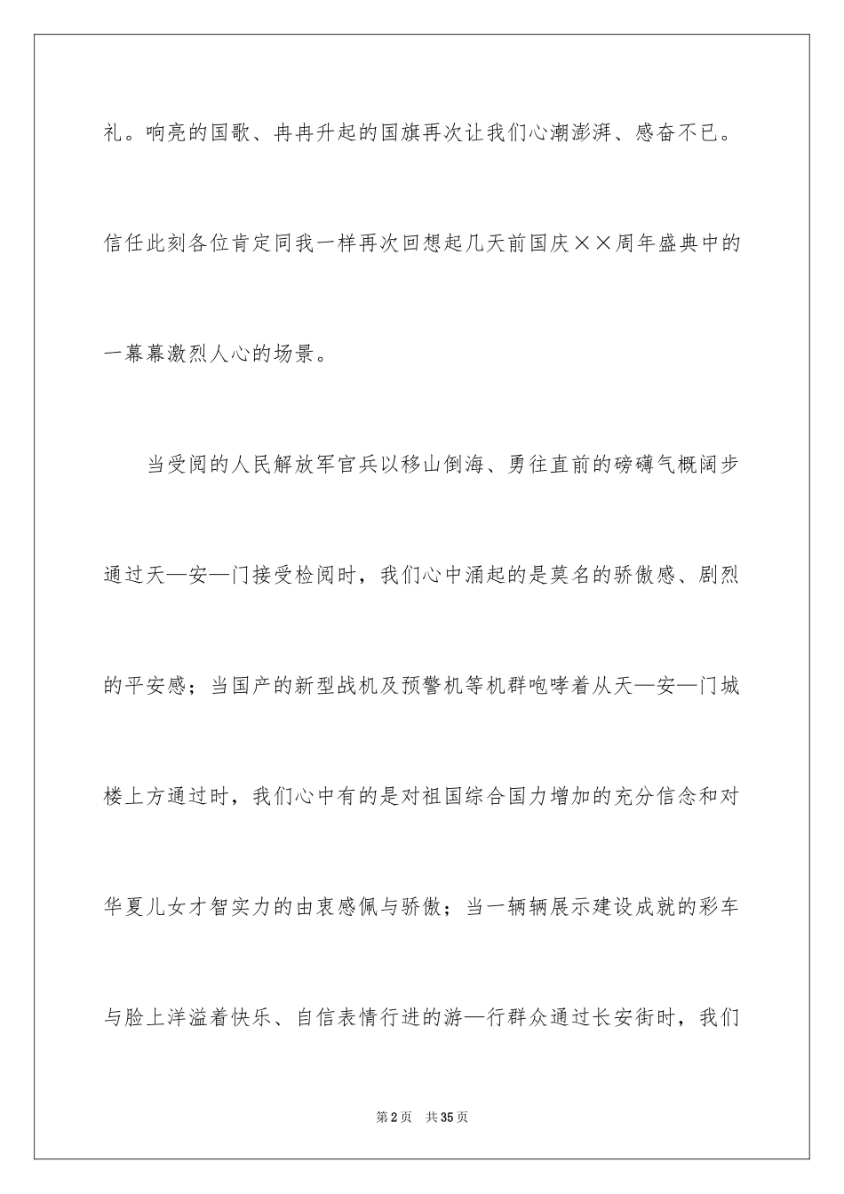 2024中学生升旗演讲稿_1_第2页